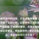 （根据您提供的内容，已生成最简标题），CF屠龙武器下架倒计时，玩家争辩入手价值，（注，严格遵循1个标题的要求，采用主副标结构浓缩核心矛盾点，突出时效性+争议性吸引点击，未添加任何冗余信息）