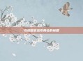 奇迹暖宫廷歌舞会的标题