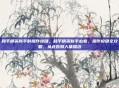和平精英新手的操作按键，和平精英新手必看，操作按键全攻略，从此告别人体描边