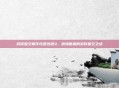 游民星空新作性感沙滩3，浪漫邂逅的游民星空之旅