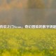 传说之门Steam，奇幻冒险的数字钥匙