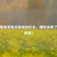 和平精英老版本载具回忆杀，哪款承载了你的青春？