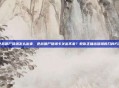 逆战僵尸猎场怎么出来，逆战僵尸猎场卡关出不来？教你正确出猎场的几种方法