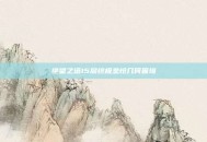 绝望之塔15层终极悲怆几何困境