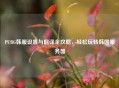 PUBG韩服设置与翻译全攻略，轻松玩转韩国服务器