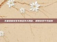 王者荣耀女生专属名字大揭秘,解锁游戏个性标签