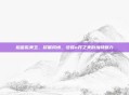脸蛋似美玉，尽展风情，诠释n开之美的独特魅力