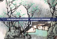 坎贝拉危险狩猎2013修改器，揭示游戏作弊工具的阴暗面