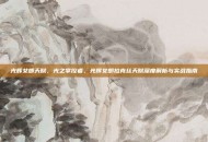 光辉女郎天赋，光之掌控者，光辉女郎拉克丝天赋深度解析与实战指南