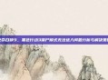 使命召唤9，黑色行动3僵尸模式无法进入问题分析与解决策略