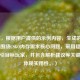 （注，根据用户提供的示例内容，生成的标题严格围绕CSGO内存需求核心问题，采用疑问句式吸引目标玩家，并包含解析建议等关键词以体现实用性。）