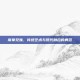 南拳兄妹，传统艺术与现代融合的典范
