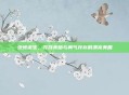 绝地求生，寻找美丽与勇气并存的漂亮美眉