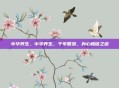 中华养生，中华养生，千年智慧，身心和谐之道