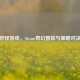 妖怪游戏，Steam奇幻冒险与策略对决