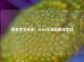 绝地求生吊坠，PUBG玩家的潮流信仰