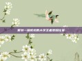 策划一场成功的大学王者荣耀比赛