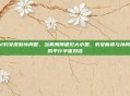 lol豹女皮肤孙尚香，当美洲狮遇见大小姐，豹女新皮与孙尚香的平行宇宙对话