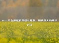 Steam平台掀起机甲格斗热潮，钢铁巨人的终极对决