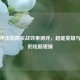 逆战电击陷阱实战效果测评，超能英雄与电竞的炫酷碰撞