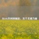 从LOL失利到崛起，五个关键力量
