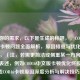 根据你的需求，以下是生成的标题，，COD16中文版卡顿问题全面解析，原因排查与优化方案指南，（注，若需更简洁或侧重某一方向，可调整表述，例如COD16中文版卡顿优化终极方案或COD16卡顿原因深度分析与解决技巧）