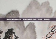 肠胃炎可以喝酸奶吗，肠胃炎能喝酸奶吗？分情况，别乱喝！
