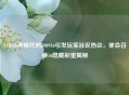 COD16神秘代码590916引发玩家社区热议，使命召唤16隐藏彩蛋揭秘