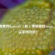 复古像素风Roguelike〈瑟〉硬核登陆Steam，点燃玩家挑战欲！
