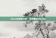 Dota玩家的日常，吃饭睡觉打Dota