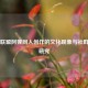 英雄联盟阿狸同人创作的文化现象与社群影响研究
