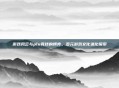 游戏风云与plu竞技的博弈,多元游戏文化进化探索