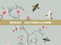 追忆老友记，悼念已故演员Joey的离世