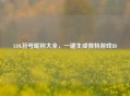 LOL符号昵称大全，一键生成独特游戏ID