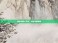 拯救外星人洞穴，终极攻略指南