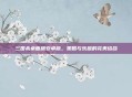 三国杀桌面版安卓版,策略与乐趣的完美结合