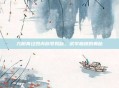 九阴真经四内称号揭秘,武学巅峰的奥秘