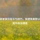 CSGO准星复位指令与技巧，快速恢复默认设置提升射击精度