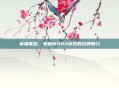 英雄联盟,电脑MOBA游戏的经典魅力