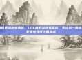 lol世界总决赛票价，LOL世界总决赛票价，不止是一票难求，更是电竞经济的焦虑