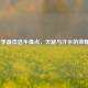LOL春季最佳选手盘点，天赋与汗水的荣耀之路