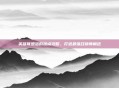英雄联盟洛的加点攻略,打造最强召唤师角色