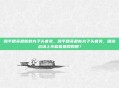 和平精英最新的丸子头套装，和平精英最新丸子头套装，谁说战场上不能做最靓的崽？