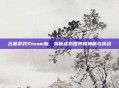 古墓游戏Steam版,揭秘虚拟世界的神秘与挑战