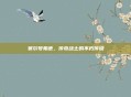 赛尔号弗德，传奇战士的不朽传说