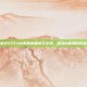 国家对STEAM教育的重视与支持，推动创新和科技发展