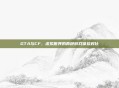 GTA与CF,虚拟世界的两种游戏体验对比