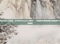 p5r在steam上有吗，P5R在Steam上有吗？一文解答女神异闻录5皇家版PC版所有疑问