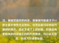 注，根据您提供的内容，我推测可能是关于CF枪王模式突然无法游玩，引发玩家讨论和官方解释的事件，因此生成了上述标题。如果您有更具体的内容或不同的方向需求，可以补充信息，我将为您调整标题。