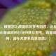 （注，根据您之前提供的参考内容，此标题聚焦于山寨桌游的行业问题及思考。若需调整方向，请补充更多背景信息。）